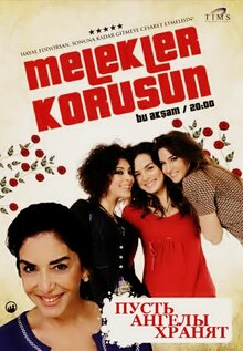 Турецкий сериал Пусть ангелы хранят Пусть ангелы хранят