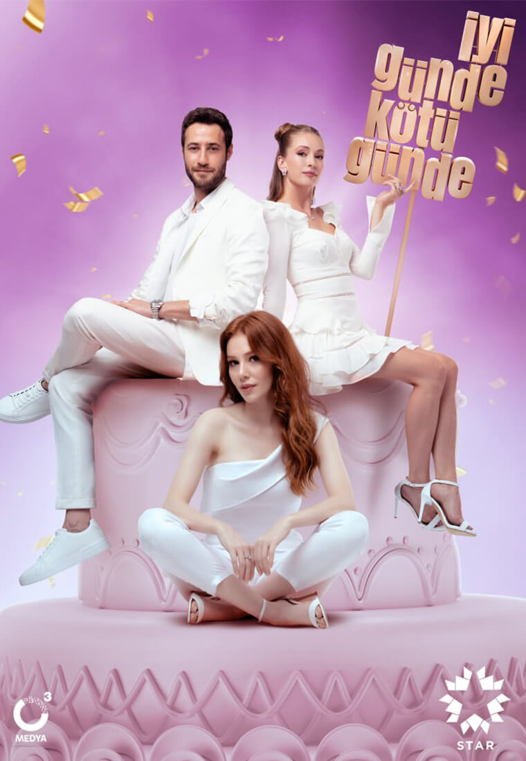 Турецкий сериал И в печали и в радости И в печали и в радости