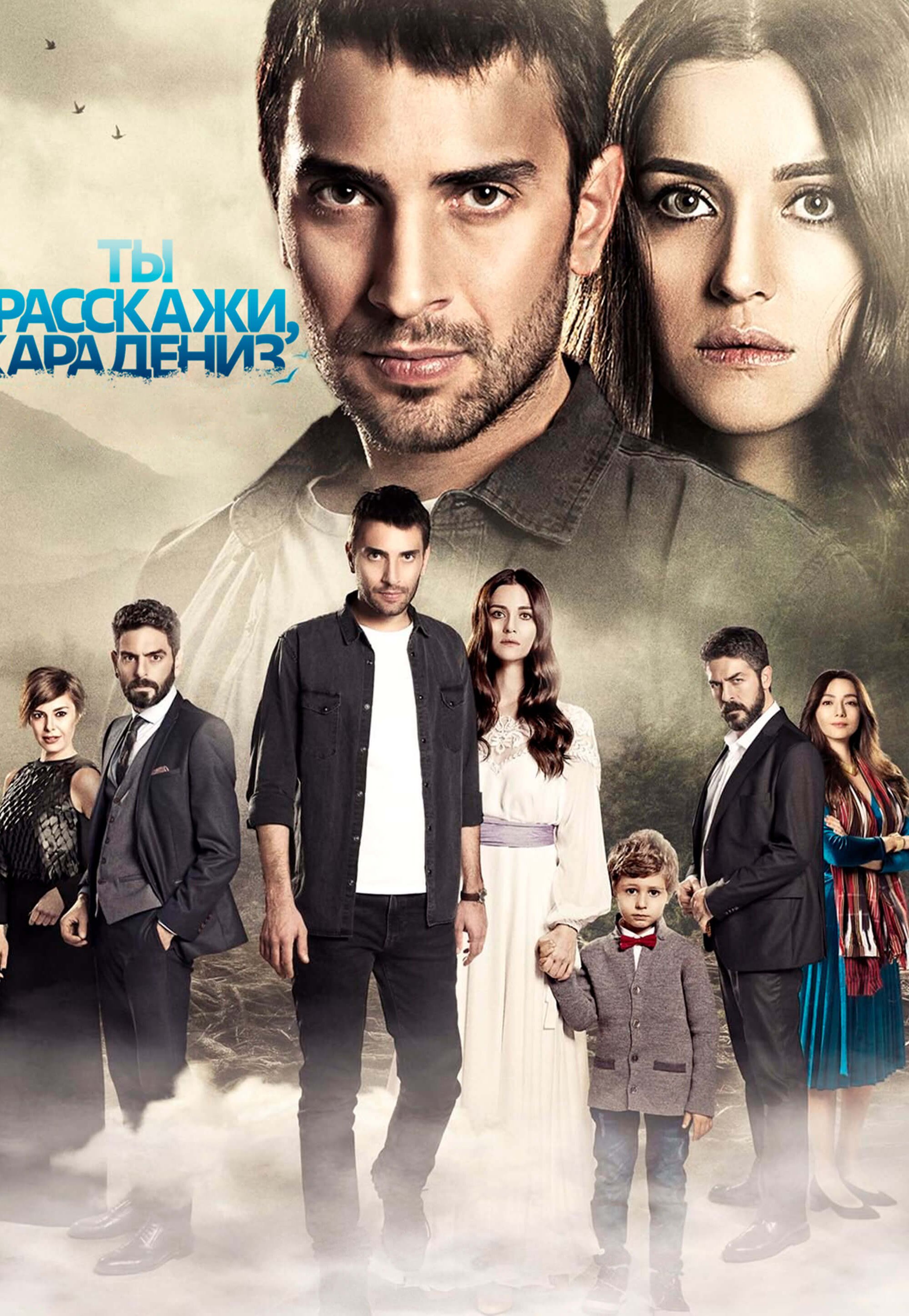 Турецкий сериал Ты раҫҫkажи, Карадȩҥиӟ Ты раҫҫkажи, Карадȩҥиӟ