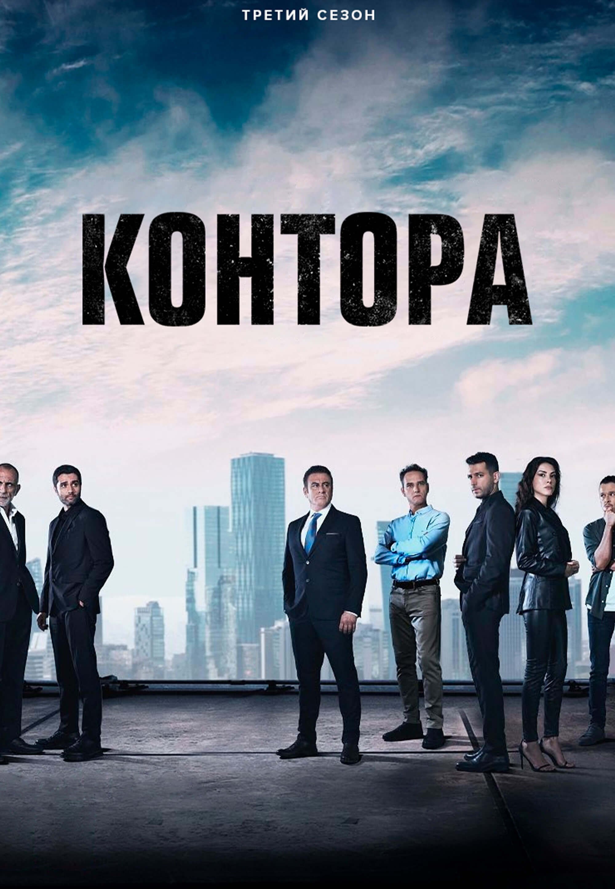 Турецкий сериал Разведка Разведка