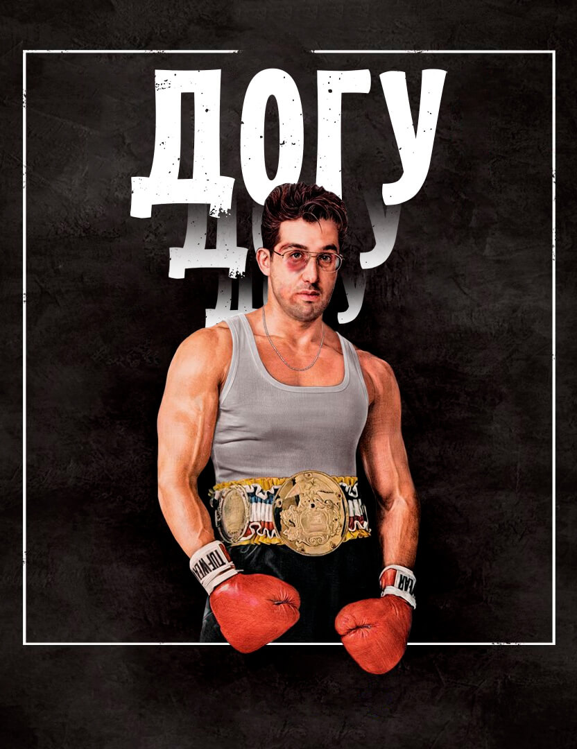 Турецкий сериал Догу Догу