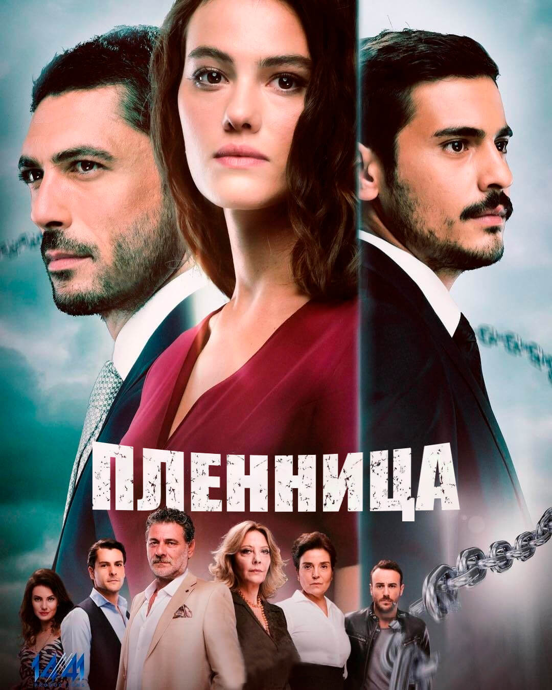 Турецкий сериал Пленница Пленница