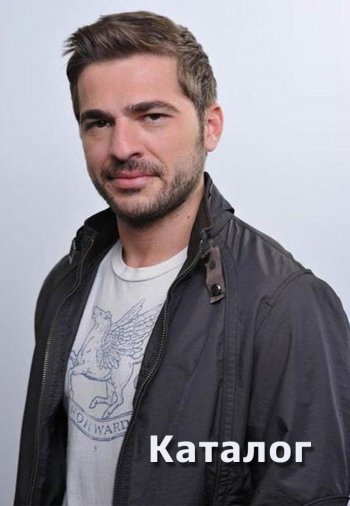 Турецкий сериал Каталог Каталог